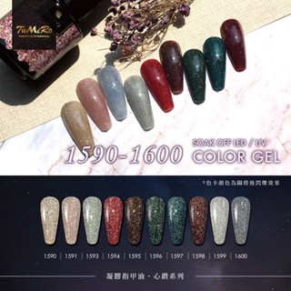 米蘿大廠牌 美甲碎鑽膠 TWMIRO 凝膠指甲油 甲油膠 心鑽甲油膠 星鑽膠 亮片膠 色膠 美甲凝膠 指甲彩繪