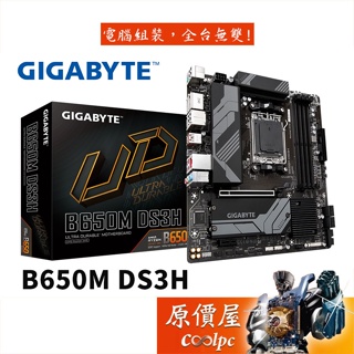 GIGABYTE技嘉 B650M DS3H M-ATX/DDR5/AM5腳位/主機板/原價屋