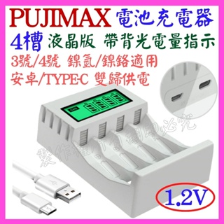 【成品購物】 液晶 4槽 鎳氫電池充電器 1.2V充電器 USB充電器 3號 4號 電池充電器 PJ P7 14500