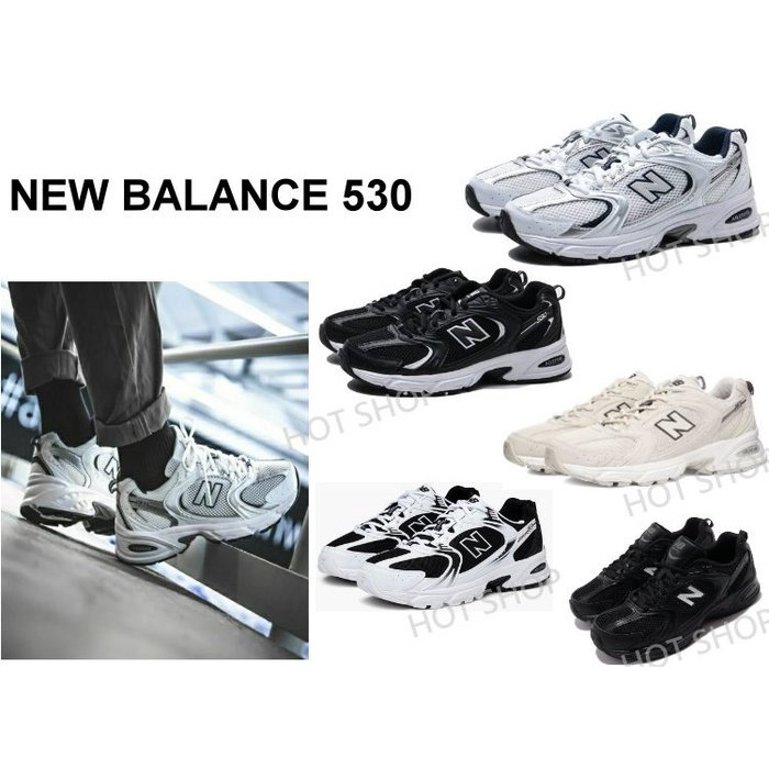 NEW BALANCE 530 老爹鞋 慢跑鞋 黑白 白黑 白藍 米白 全黑 運動鞋 NB530 休閒鞋 男鞋 女鞋