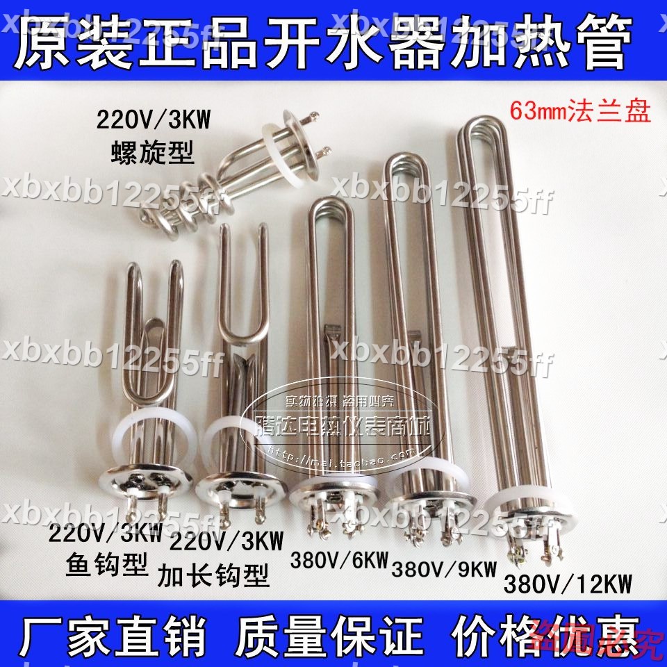 新品特惠💕開水器電熱管 熱水器加熱管 發熱管 220/3KW 380V/6KW/9KW/12KW💕xbxbb1225