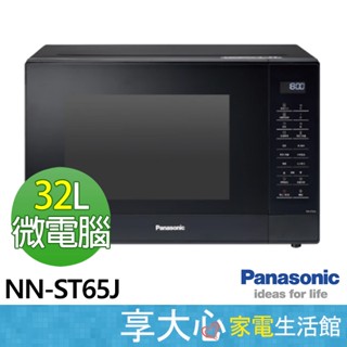 【PANASONIC國際牌】32公升 變頻微電腦微波爐 NN-ST65J 曜黑玻璃外觀 18道自動料理 LED爐內燈