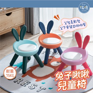 臺灣現貨✜ 兔子啾啾兒童椅 (綠/粉/橘 3色)【瑞億生活】兒童椅 啾啾椅 靠背椅 叫叫椅 大人也可坐~ 電子發票