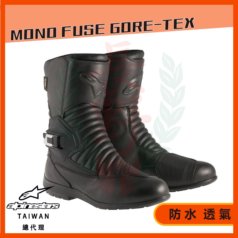 ◎長野總代理◎ Alpinestars Mono Fuse Gore-Tex Boots 黑 GTX 防水透氣鞋