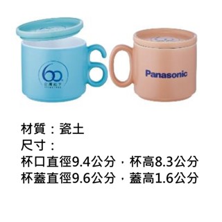 Panasonic 國際牌60週年紀念馬克杯對杯2入組 SP-2388 歐風陶瓷馬克杯三入1組 SP-2413