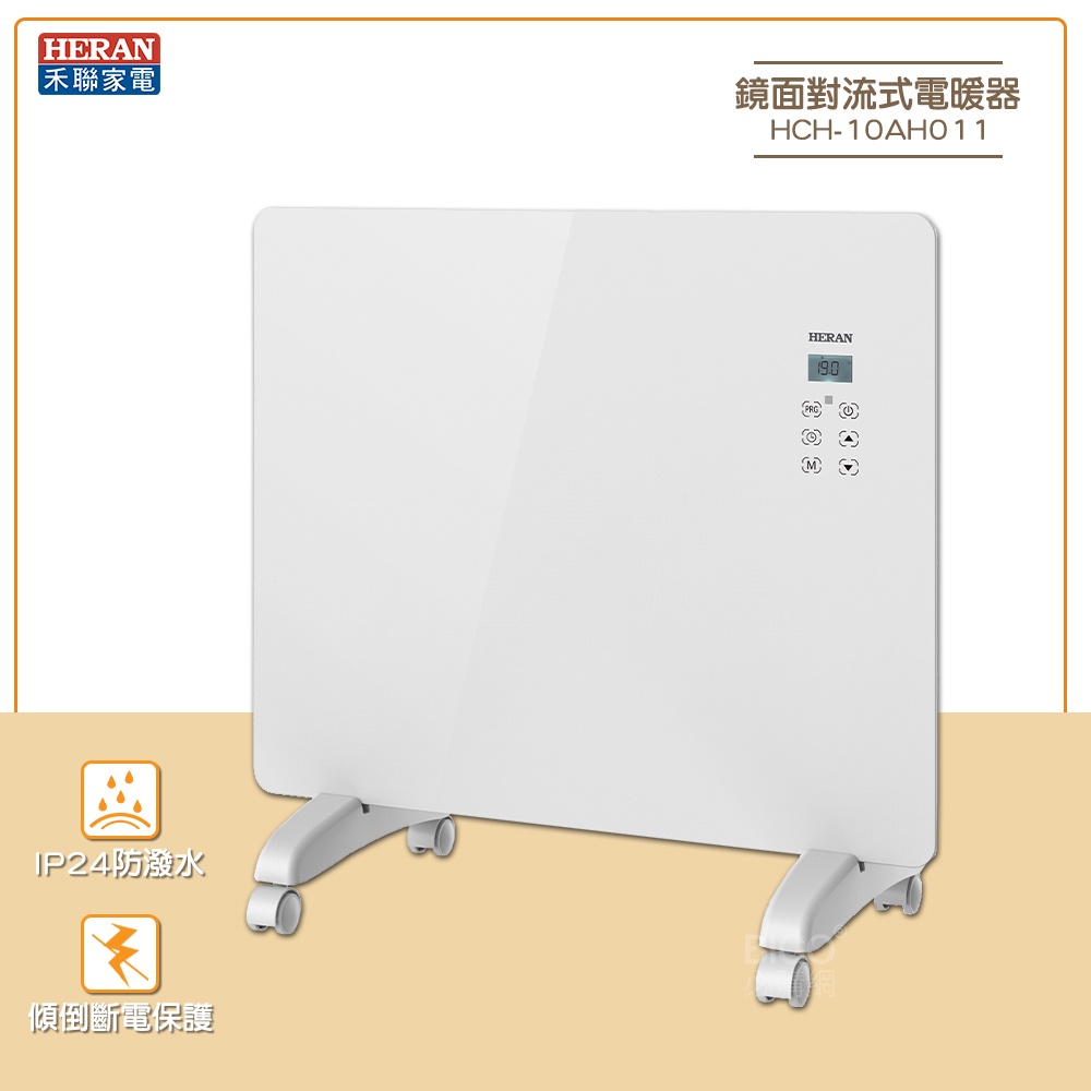 禾聯 HCH-10AH010 鏡面對流式電暖器 電暖爐 對流式電暖爐 保暖爐 暖風扇 對流式保暖爐