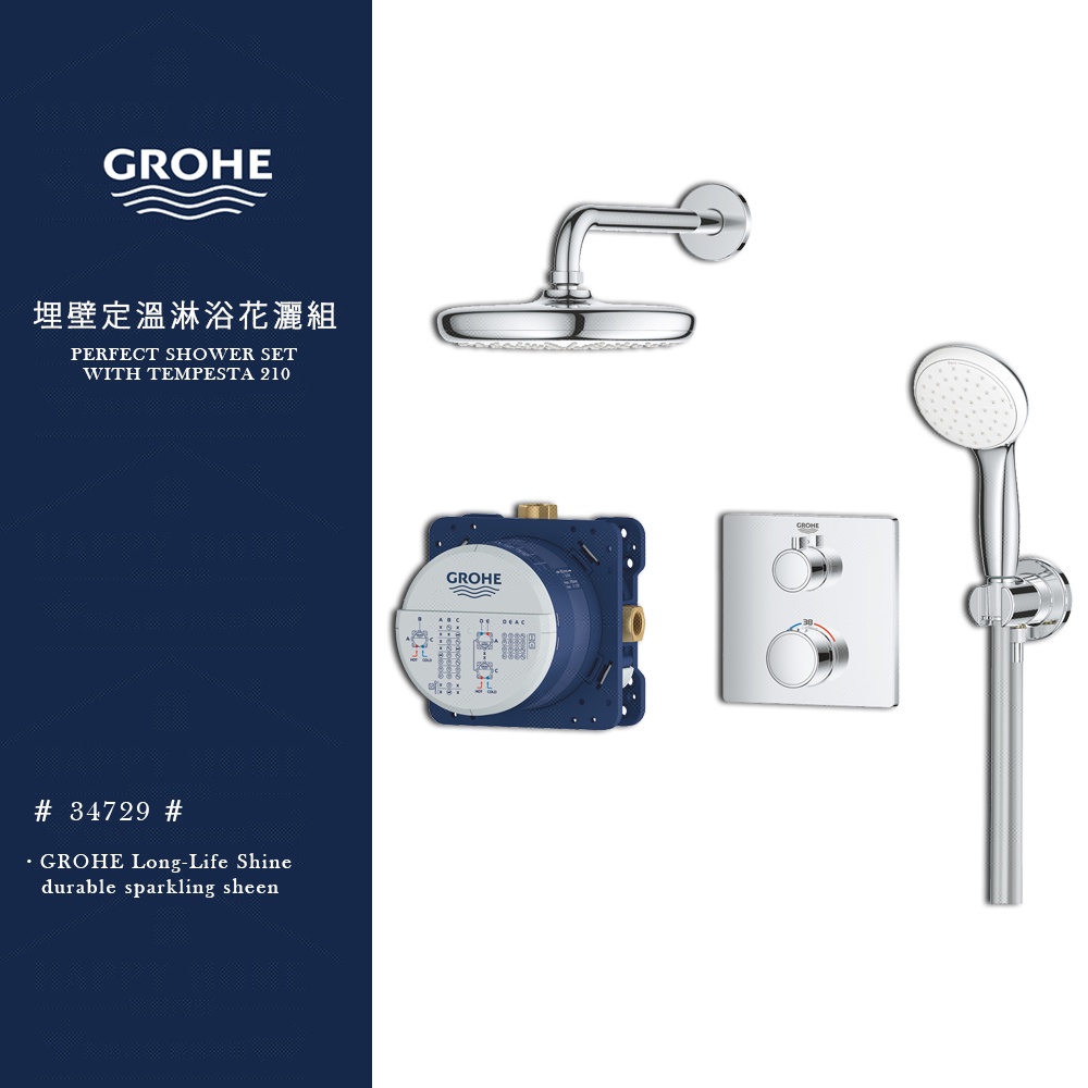 ⭐ 實體門市 GROHE 高儀 Grohtherm 1000 埋壁 埋壁開關 頂頭花灑 定溫 淋浴 花灑 34729