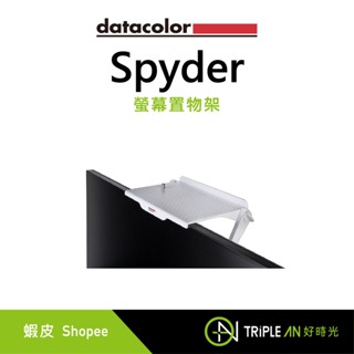Datacolor Spyder 螢幕置物架 公司貨【Triple An】