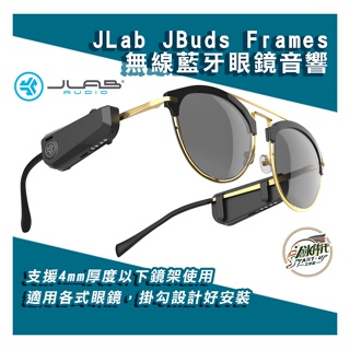創時代 JLab JBuds Frames 無線藍牙眼鏡音響 聽音樂 通話
