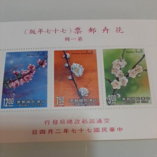 民國77年發行花卉郵票(77年版第一輯)