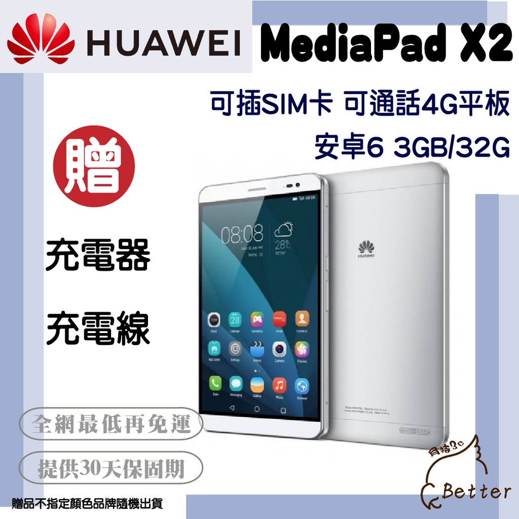 【Better 3C】HUAWEI(華為) MediaPad X2 7吋 4G 雙卡通話 二手平板🎁買就送!
