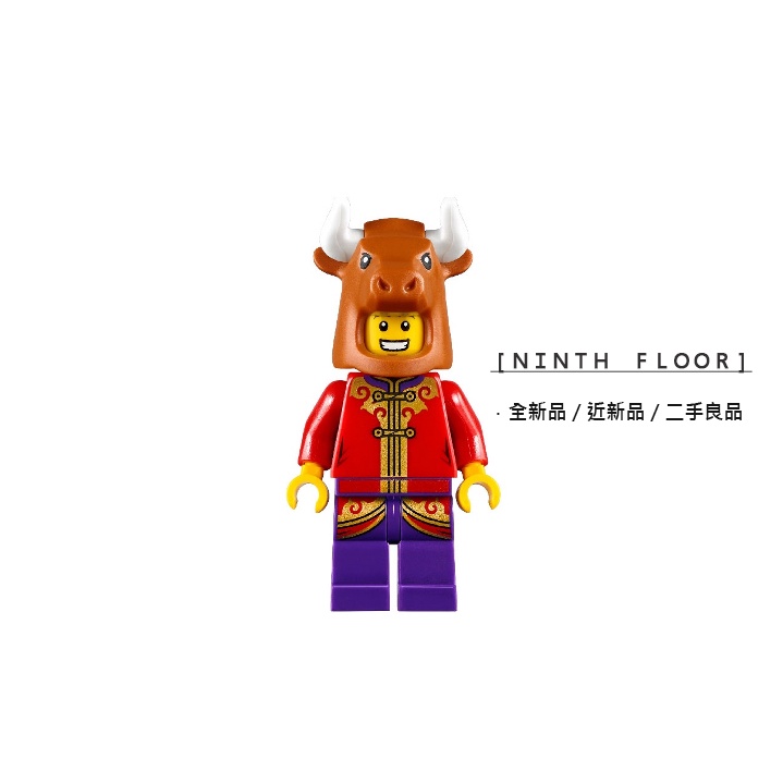 【Ninth Floor】LEGO 80106 樂高 新年系列 春節 生肖人偶 牛年 牛頭人 [hol224]