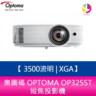 奧圖碼 OPTOMA OP325ST 3,500流明XGA短焦投影機