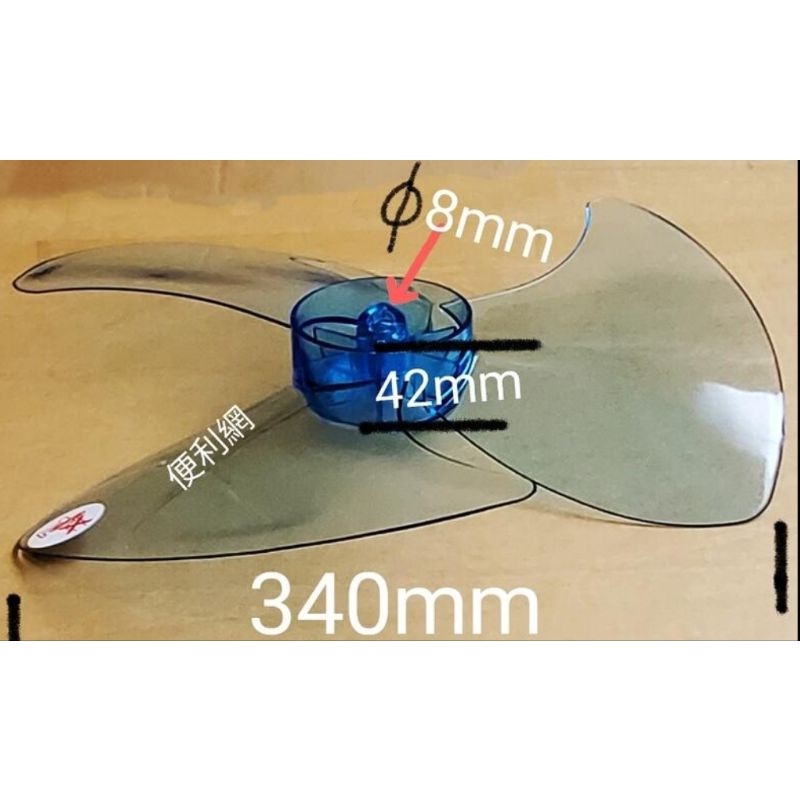 14" 14吋 電扇 電風扇用葉片 3F-14N 軸心全圓 中間有V型溝-【便利網】