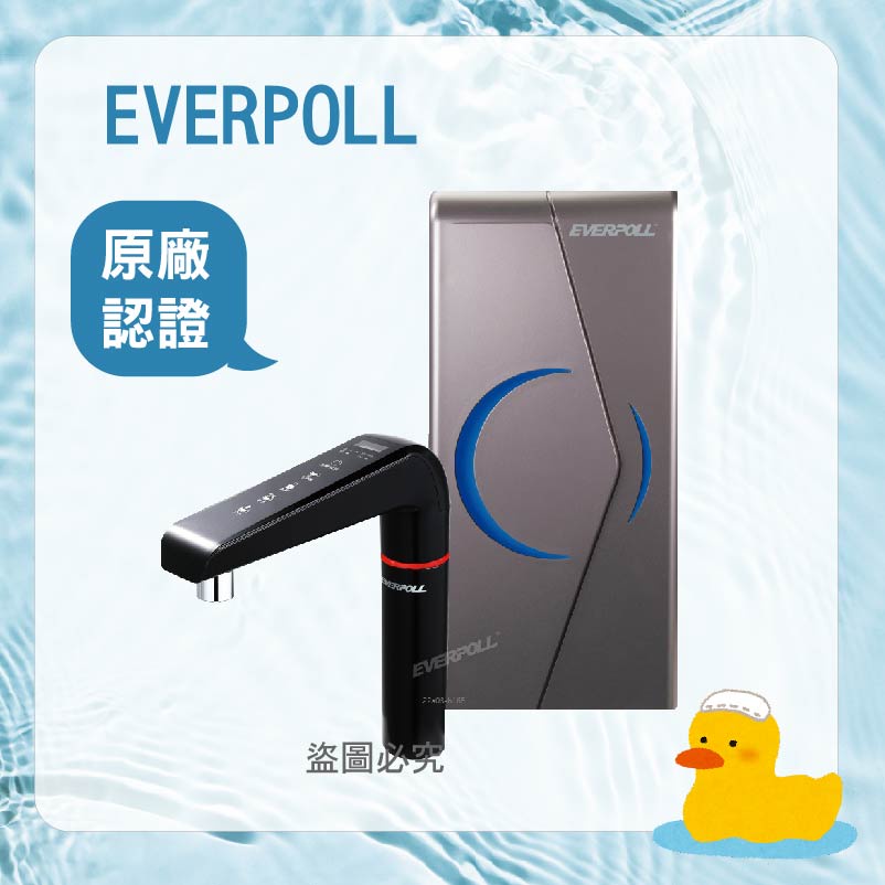 EVERPOLL 廚下型雙溫UV觸控飲水機 (EVB-298-E) &lt;聊聊優惠&gt;