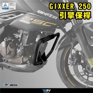 DMV SUZUKI GIXXER 250 引擎 保桿 保險桿 防倒桿