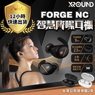 【台灣公司貨 24個月保固】XROUND FORGE NC 遊戲耳機立體聲重低音 抗躁 運動耳機 支援無線QI充電