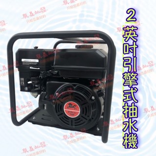 「朕益批發」陸雄 2英吋 引擎抽水機 陸上型抽水機 引擎灌溉抽水機 引擎泵浦 四行程引擎抽水機 自吸式引擎抽水機