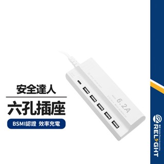 【安全達人】六孔插座 5type-a+type-c 6.2a充電器 智慧分流保護 充電座延長線 ub-06u 長1.5m