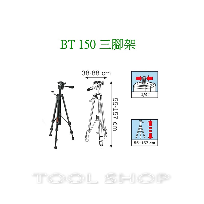 (木工工具店)附發票 BOSCH 博世 BT-150 三腳架 腳架 1.5M 適用 測距儀 照相機 BT150