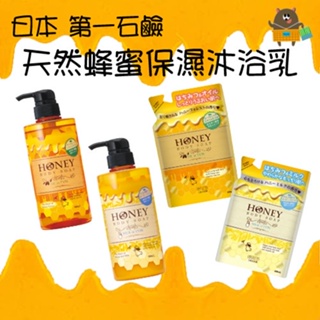 日本 DAIICHI 第一石鹼 天然蜂蜜保濕沐浴乳 蜂蜜香味 蜂蜜牛奶 瓶裝500ml 另售補充包400ml