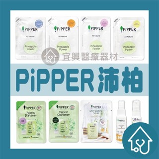 沛柏 體驗包 試用包 30ml 鳳梨酵素 洗衣精 去漬劑 地板清潔劑 浴廁清潔劑 洗碗精 洗手液