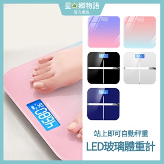台灣現貨 鋼化玻璃大鏡面 LED體重計 智能LED體重計 體重機 數字螢幕 電子秤 LED液晶螢幕 USB充電
