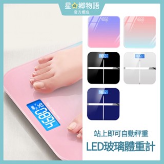🚀現貨 鋼化玻璃大鏡面 LED體重計 智慧LED體重計 體重機 數字螢幕 電子秤 LED液晶螢幕 USB充電