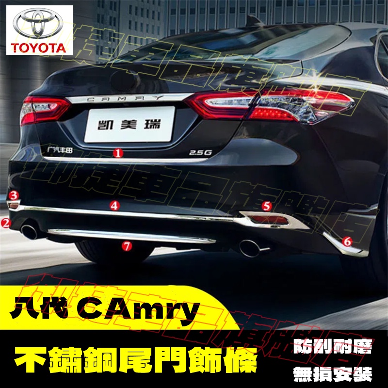 TOYOTA豐田CAMRY後保桿飾條 八代CAMRY後保險桿裝飾條 18-22年CAMRY後霧燈飾條後護角飾條尾門飾條