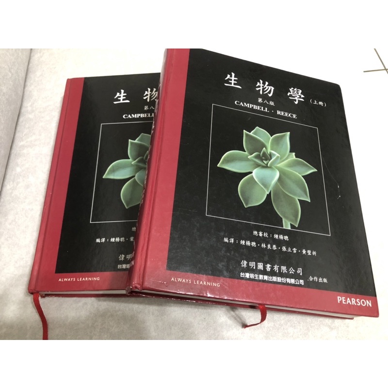 Campbell生物學中文版 第八版