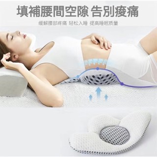 ✧透氣護腰枕 3D骨盆枕 ✨腰墊 體態骨盆枕 緩解腰痠睡眠床上腰椎枕 孕婦睡眠枕 託腹枕 睡眠腰枕 記憶棉腰枕 透氣舒適