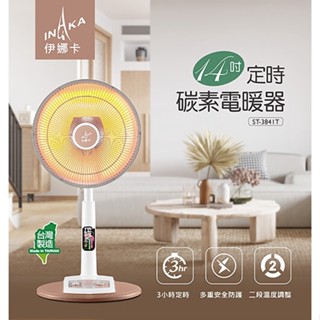 【伊娜卡】14吋定時碳素電暖器ST-3841T