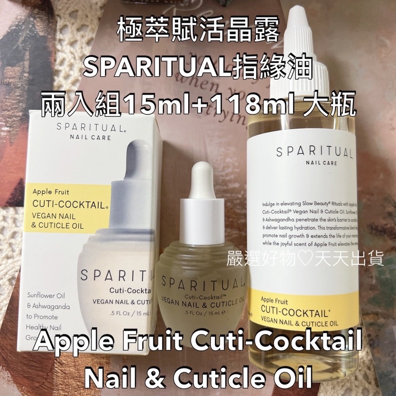 大瓶指緣油 SPARITUAL 【現貨】118ml 大瓶極萃賦活晶露Apple Fruit Nail 美甲 spa