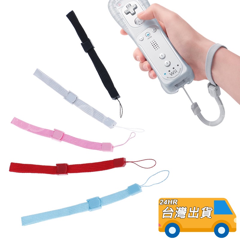 Wii 掛繩 手把 控制器 手繩 手腕固定繩 wii手把繩 腕帶繩 掛繩 wii手繩 防丟 體感器 wii 掛繩 Q