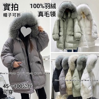 小毛兒~預訂100%羽絨外套白鴨絨真毛領貉子毛毛連帽子可拆下寬鬆正韓國韓貨開叉拉繩彈性束口大尺碼防風衣防潑水長版短版大衣