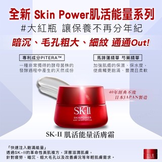SKII SK-II 肌活能量活膚霜80g 滋潤版 正裝容量【春秋閣國際美妝】活膚霜 乳霜