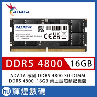 ADATA 威剛 DDR5 4800 16GB 筆記型記憶體
