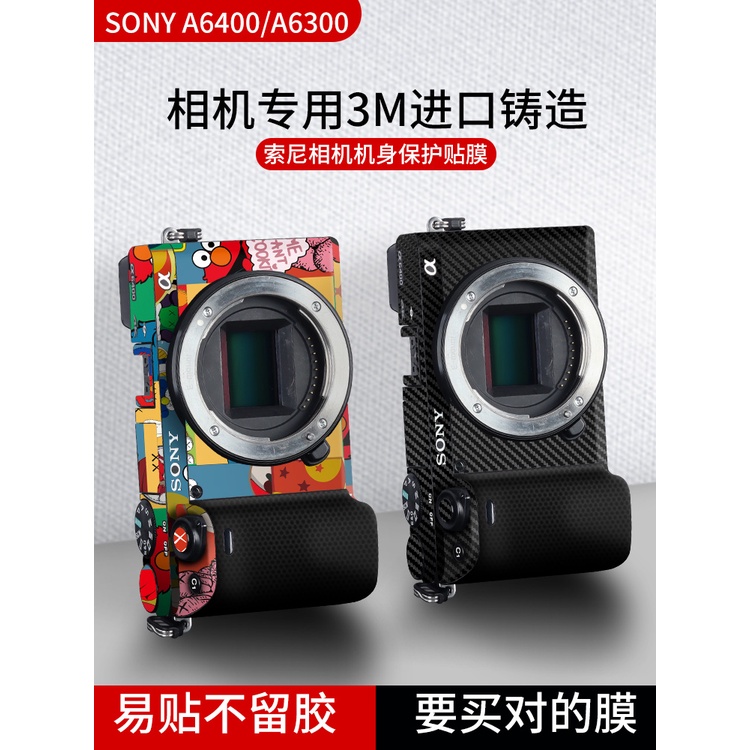 ✽適用于索尼A6400相機貼紙機身全包保護貼膜SONY A6300鏡頭數碼相機3m保護貼diy定制外殼全套帖紙膜配件