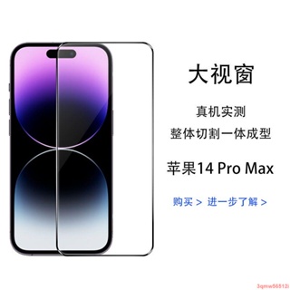 JTL品質優選-蘋果14鋼化膜iPhone 14Plus手機膜14Pro全屏14Promax防摔防爆貼膜