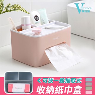 【梵希朵】 桌上收納盒【臺灣現貨】多功能創意桌面收納紙巾盒 遙控器盒 收納盒 置物盒399免運(超取限二個