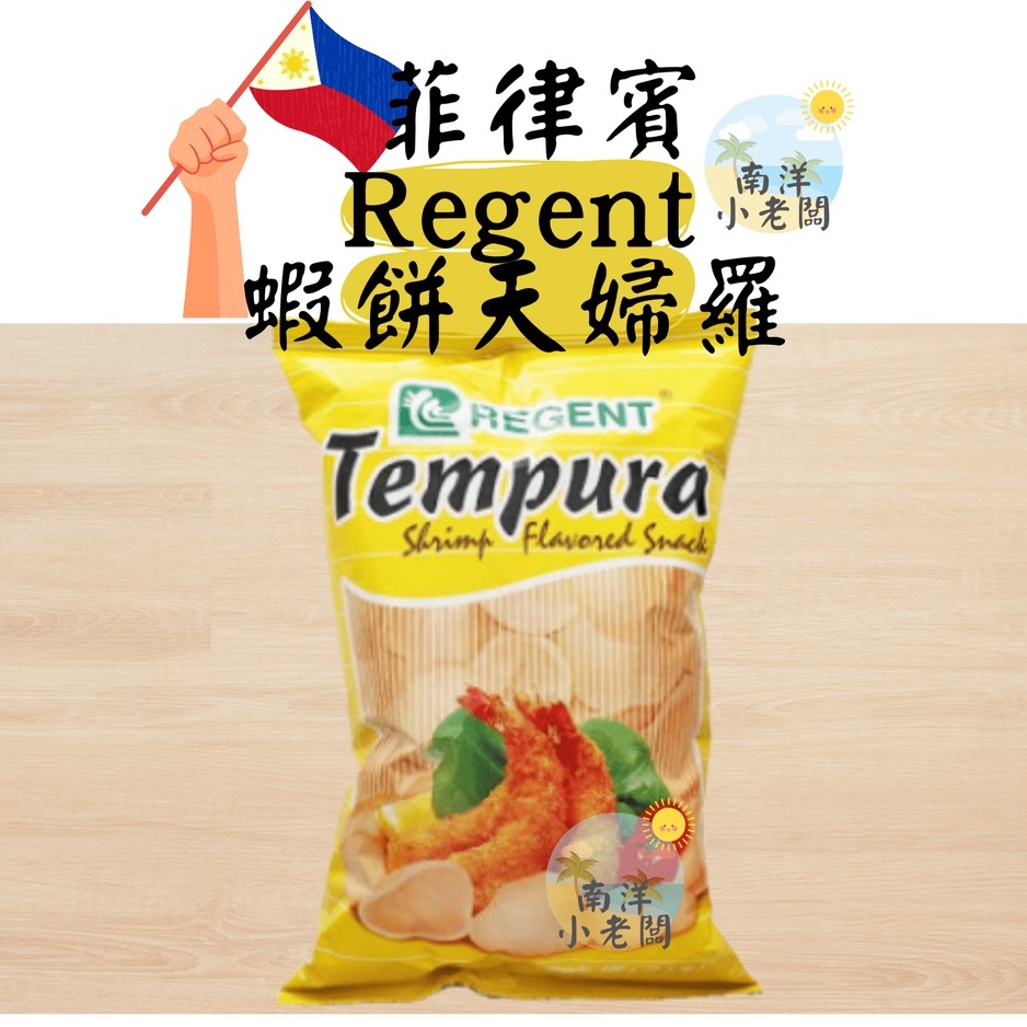 【南洋小老闆】菲律賓 Regent Tempura 蝦餅 甜不辣 餅乾 100g