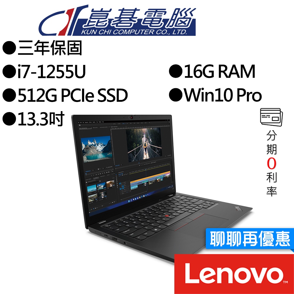 Lenovo聯想 Thinkpad L13 Gen3 i7 13.3吋 商務筆電