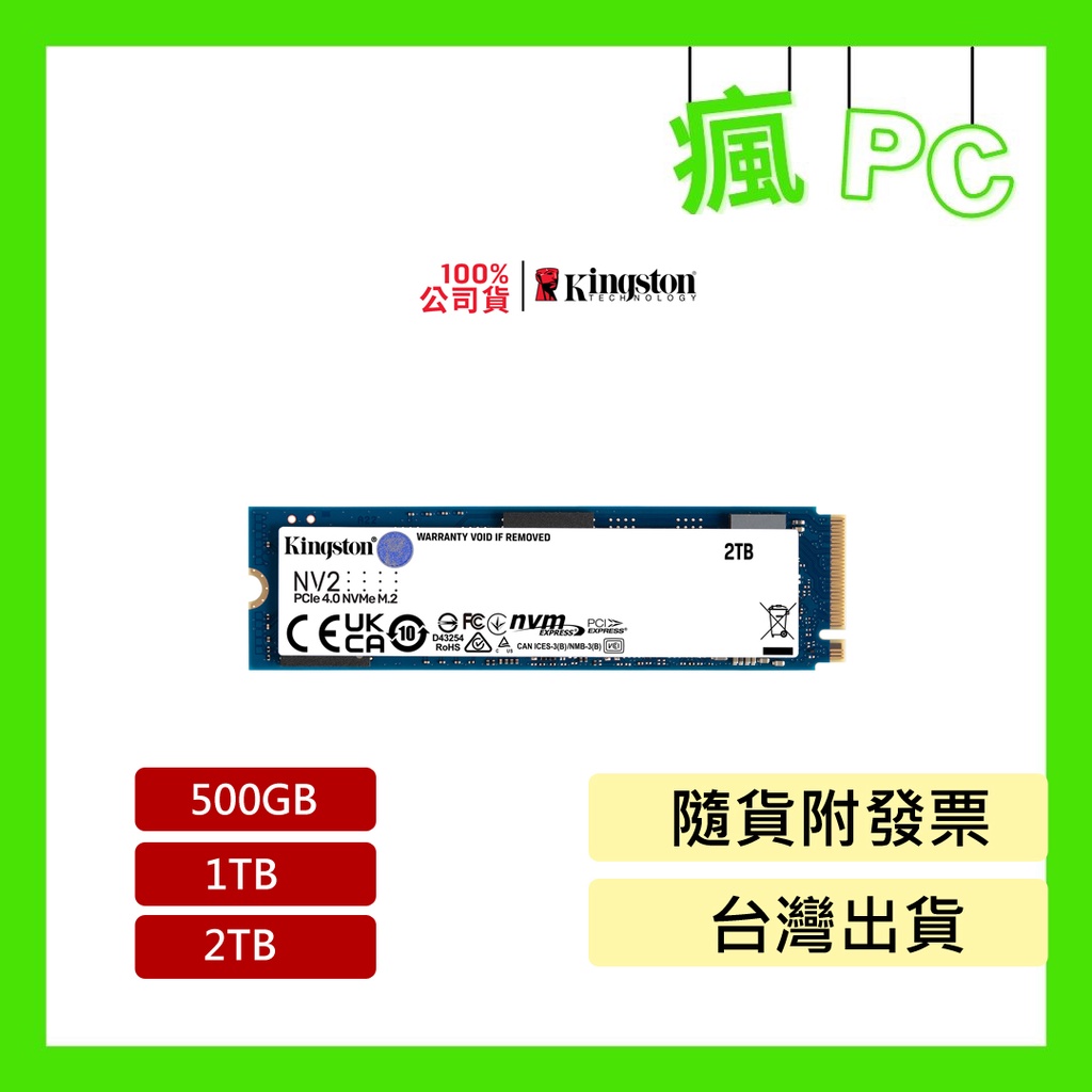 金士頓 NV2系列NVMe™ PCIe SSD 500G 1T 2TB Gen4.0 (SNV2S/1000G)