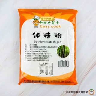 純糖粉 [小 200g、大 1.2kg 共2款] / 包 無添加澱粉