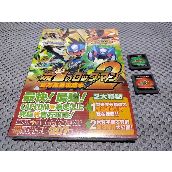 Nds 流星洛克人2 狂戰士 忍者狂戰士x恐龍二片組 全新中文攻略本 編號55 蝦皮購物