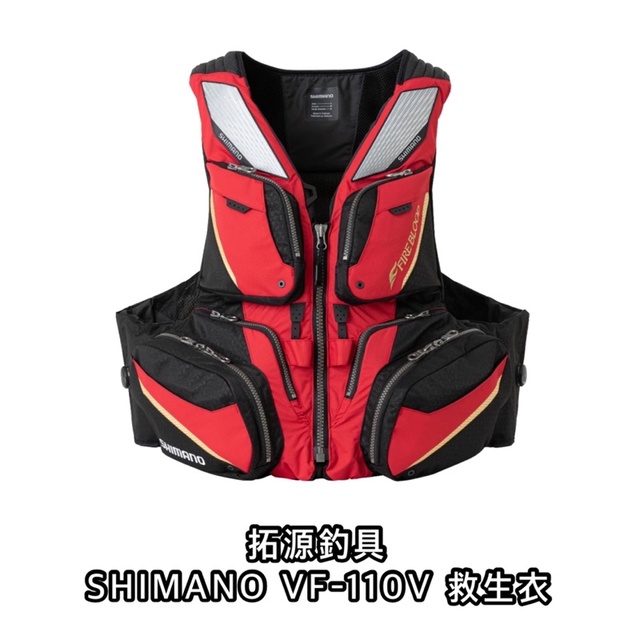 （拓源釣具）SHIMANO VF-110V LIMITED PRO 磯釣 救生衣