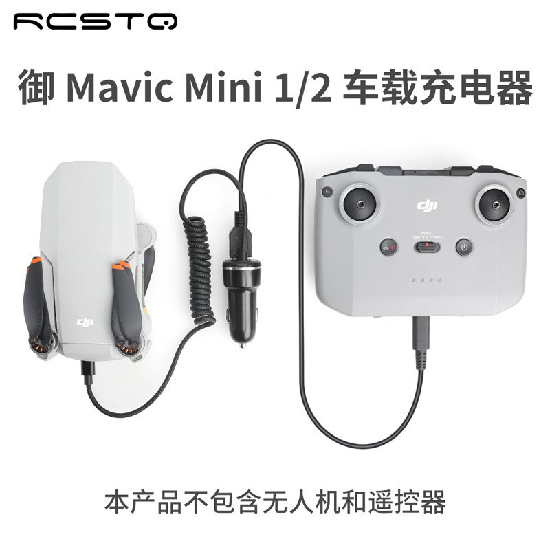 車載充電器DJI大疆禦 Mavic Mini /Mini 2無人機 遙控器雙路車充配件