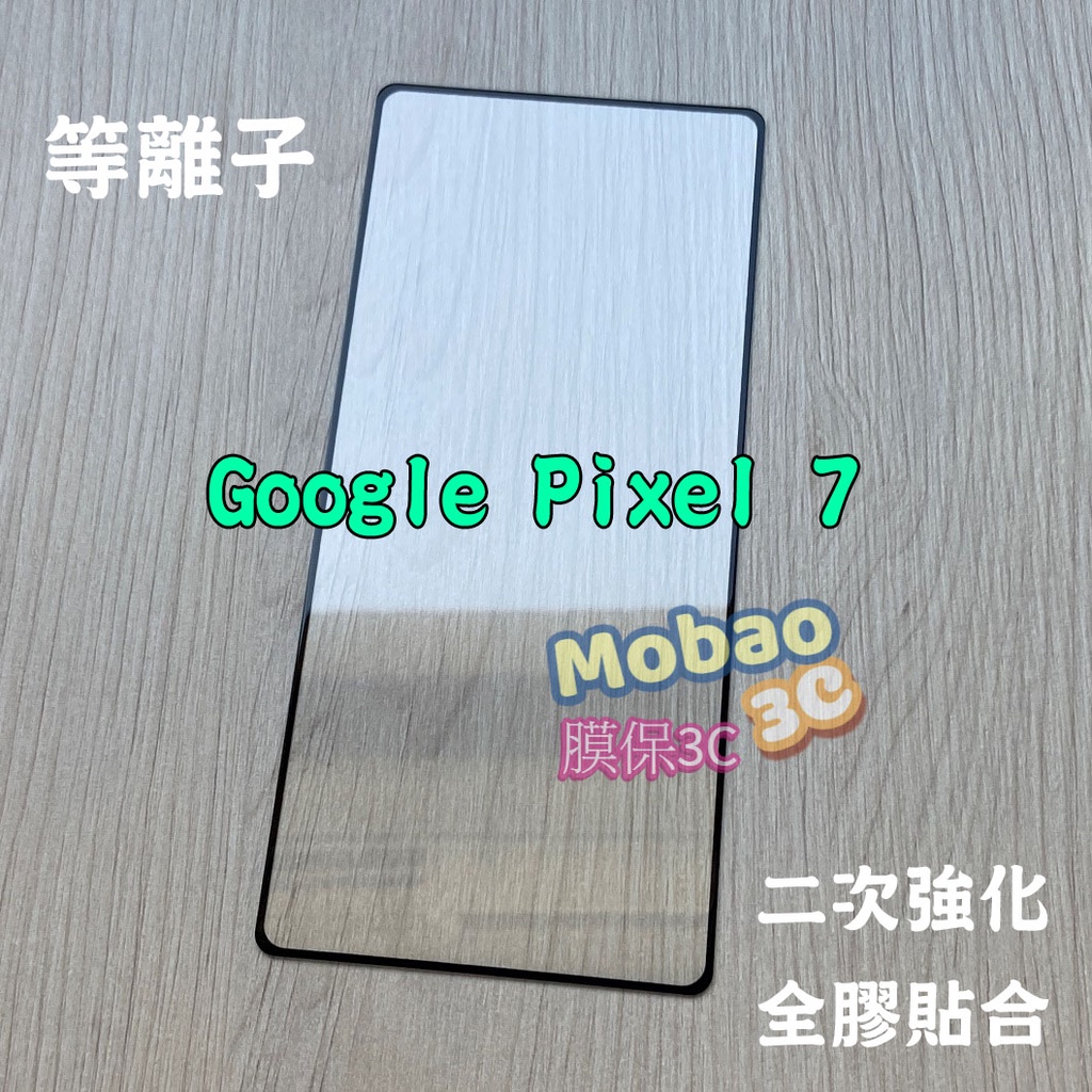 適用 Google Pixel 8 Pro 7a 7 6 6a 5 4a 5G 保護貼 滿版 Pixel8 玻璃貼 保護