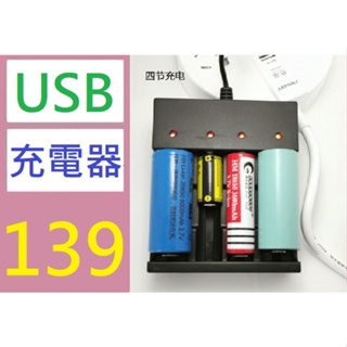 【三峽好吉市】智能USB四槽18650鋰電池充電器3.7V電池充電器 獨立快充21700 18650USB充電器