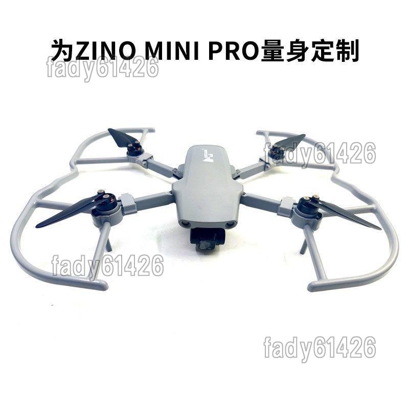 臻選✨優品🎀哈博森ZINO Mini Pro槳葉保護罩翅膀防撞圈扇葉子片防護防刮配件